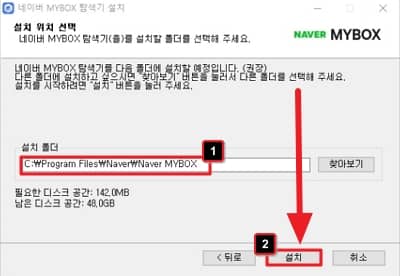 如何安装 Naver MyBox